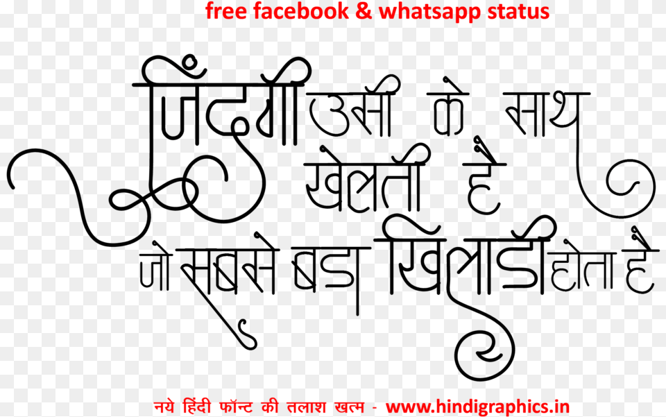 Facebook Status In Hindi Calligraphy, Outdoors Free Transparent Png