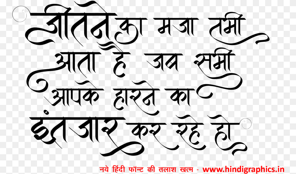 Facebook Status In Hindi Calligraphy Free Png