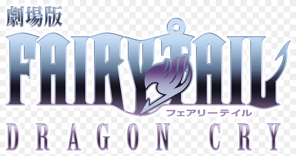 Fichierfairy Tail Dragon Cry Logopng U2014 Wikipdia Fairy Tail Dragon Cry Logo, License Plate, Transportation, Vehicle, Text Png Image