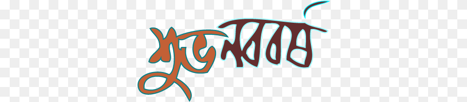 File Happy Bangla New Yearpng Bengali New Year 2020, Handwriting, Text Free Transparent Png