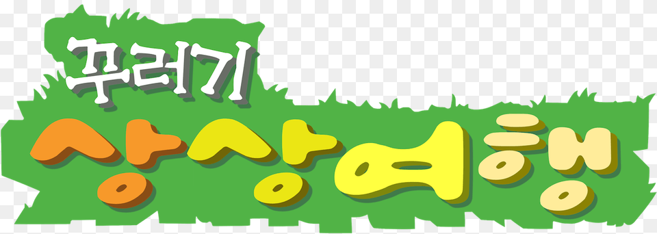 File History The Backyardigans, Green, Grass, Plant, Text Free Transparent Png