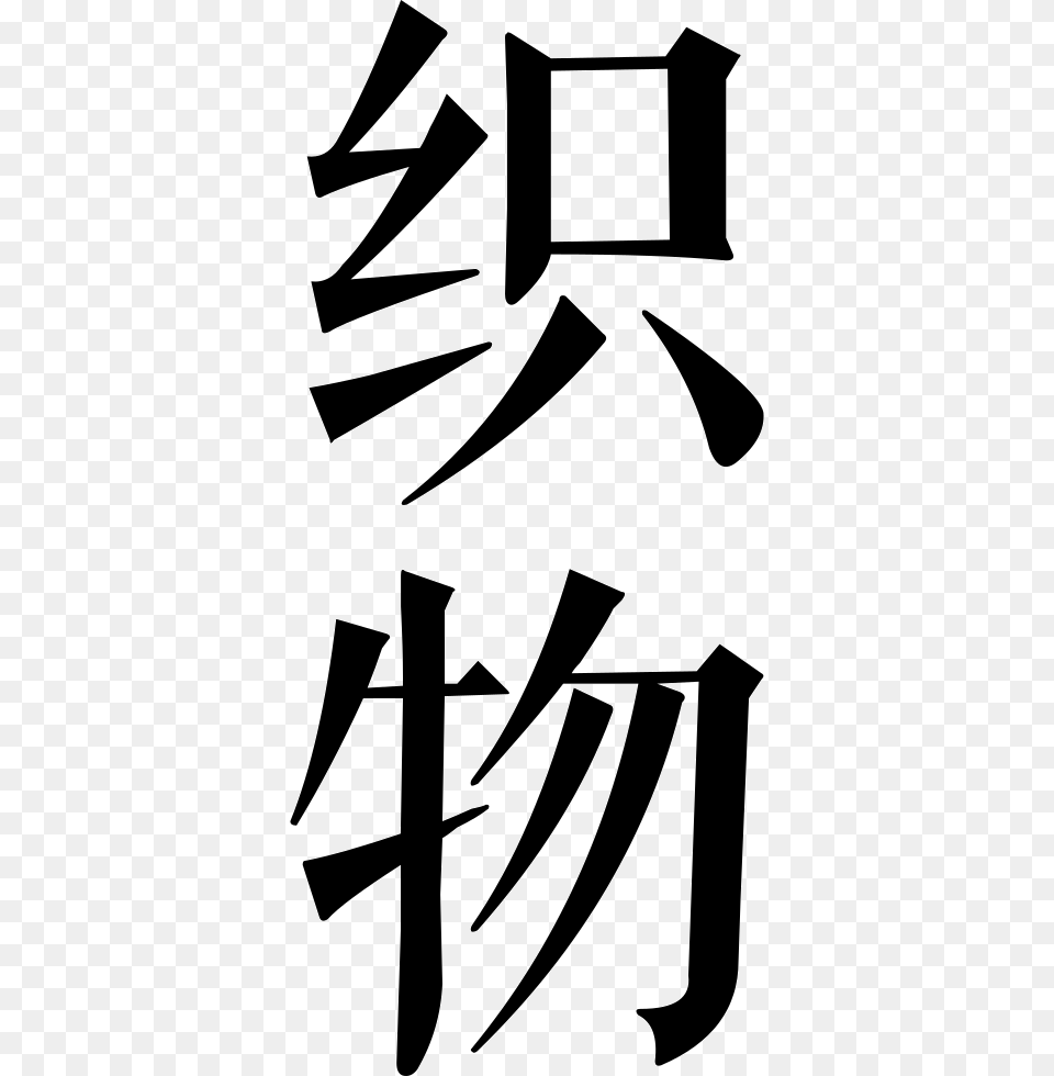 File Li Wu Character, Stencil, Text, Symbol, Blade Png