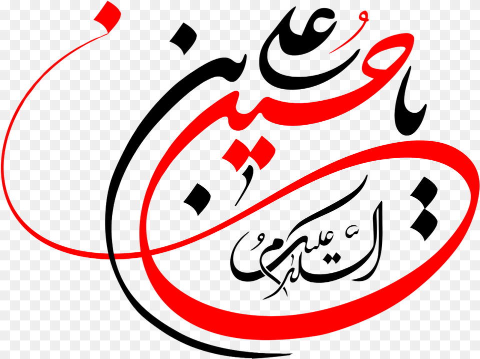 File Religious Ya Hussein Ibn Ali Religious, Handwriting, Text Free Png Download
