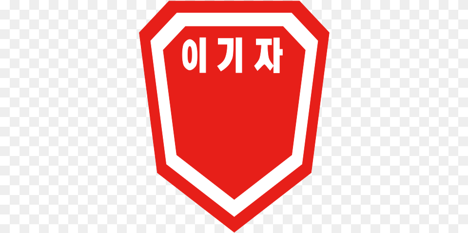 File27th Infantry Division Republic Of Korea Armypng 27th Infantry Division Of, Sign, Symbol, Road Sign, Stopsign Free Png Download