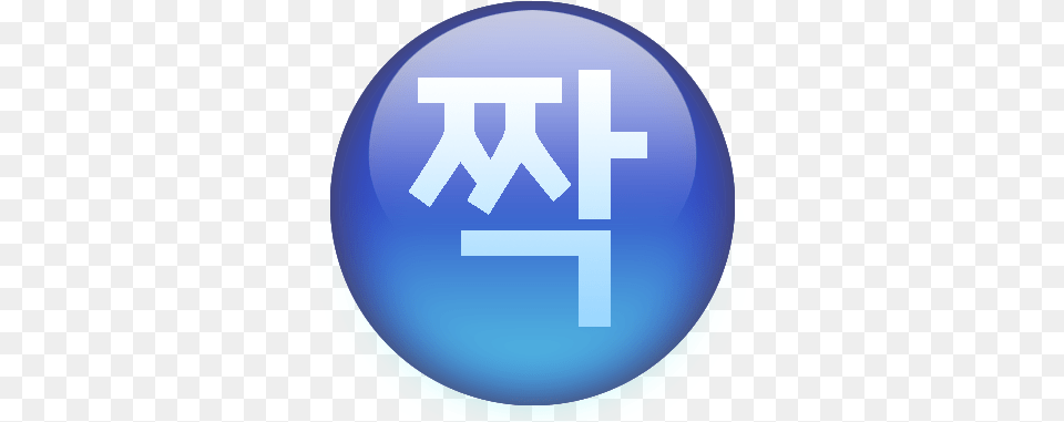 Filewestconf Even Number Koreanpng Wikimedia Commons Circle, Sphere, Sign, Symbol, Text Png Image