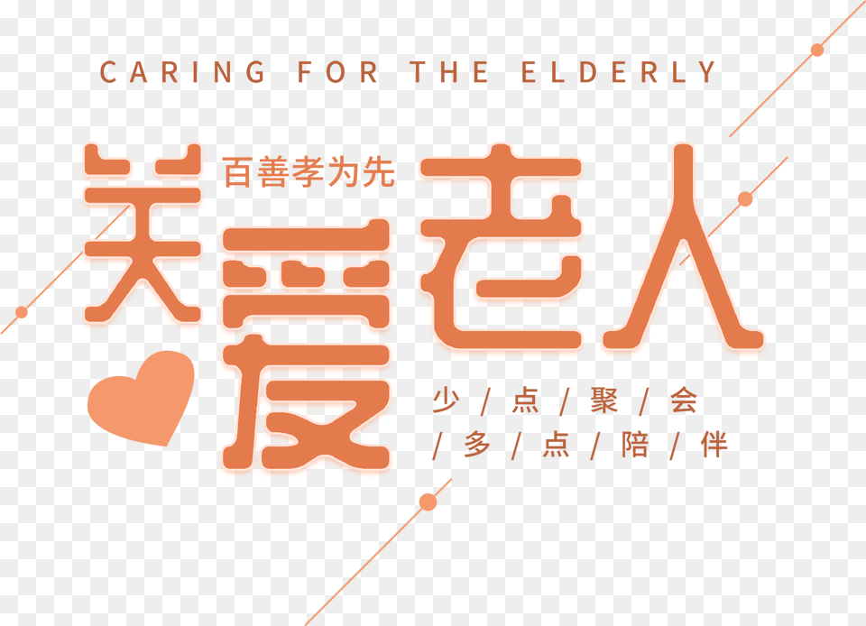 Filial Piety Propaganda Cartoon Love And Psd Calligraphy, Text Png Image