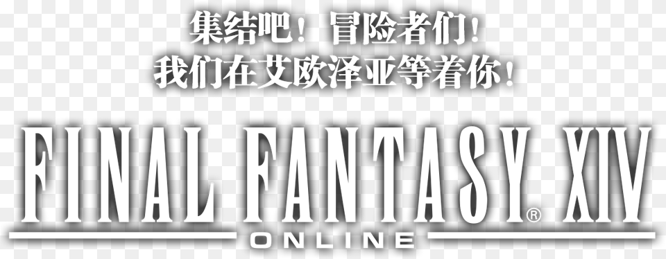 Final Fantasy Xiv Logo Calligraphy, Text Free Png Download