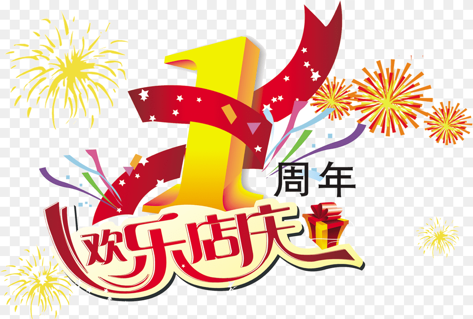 First Anniversary Celebration Happy Festival Art Word, Graphics, Fireworks, Advertisement, Plant Free Transparent Png