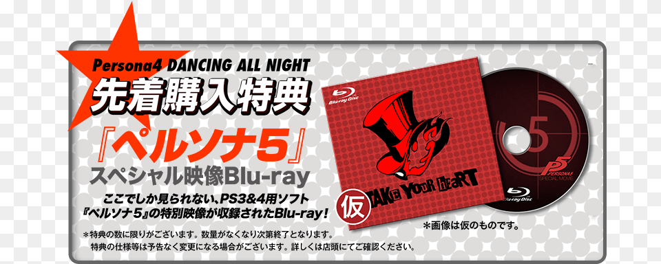 First Print Copies Of Persona 4 Dancing All Night Contain Persona, Advertisement, Text, Poster, Paper Free Png Download
