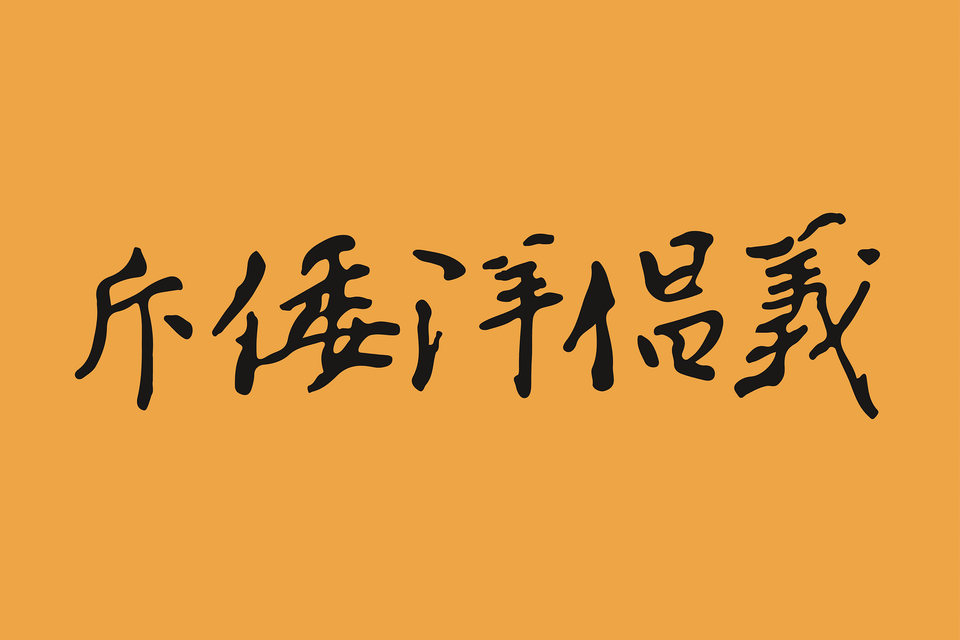Flag Of Donghak Peasant Revolution Small Clipart, Text, Handwriting, Calligraphy Free Png Download