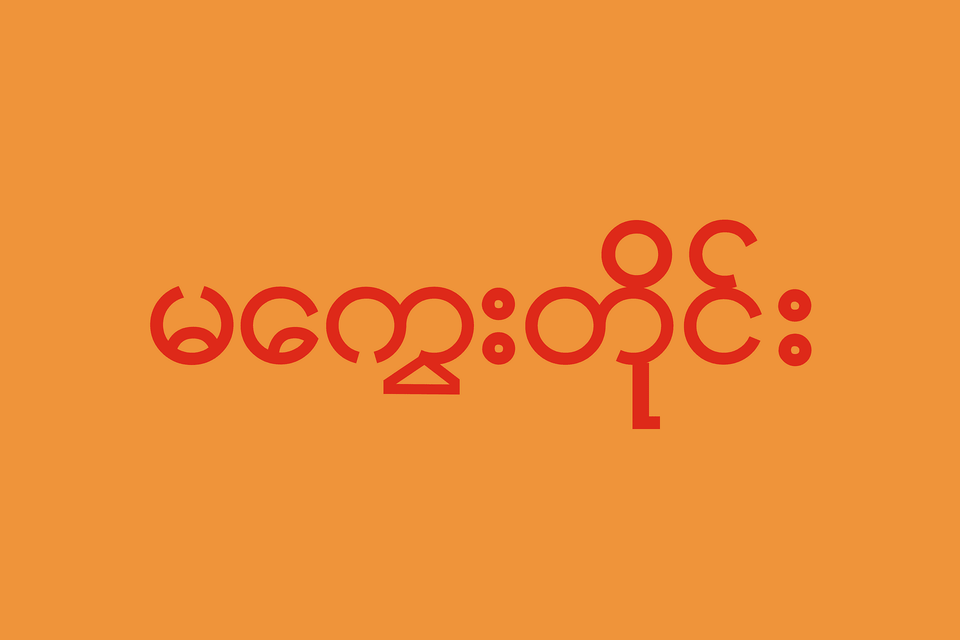 Flag Of Magway Division Clipart, Text, Number, Symbol Png Image