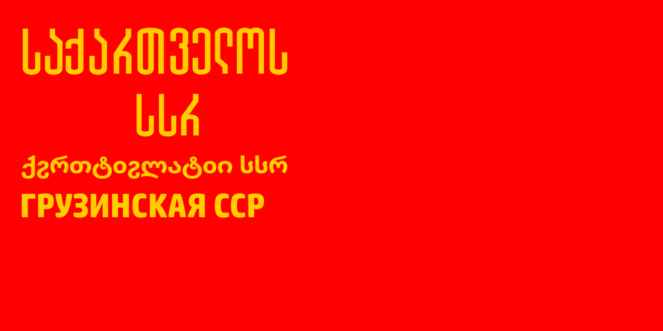 Flag Of The Abkhaz Assr 1938 1951 Variant 1 Clipart, Text Png