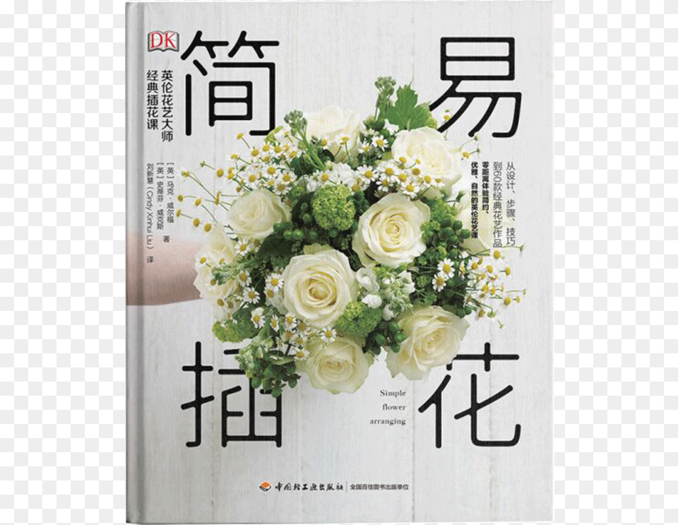 Flower Bouquet, Art, Plant, Pattern, Graphics Png