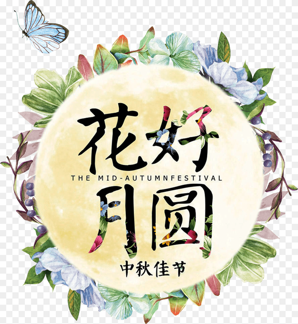 Flower Moon Butterfly Art Word Mid Autumn Festival Sound Clip Art Free Transparent Png
