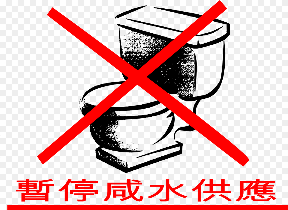 Flushing Water Is Suspended Clip Arts No Flushing Water Sign, Dynamite, Weapon Free Transparent Png