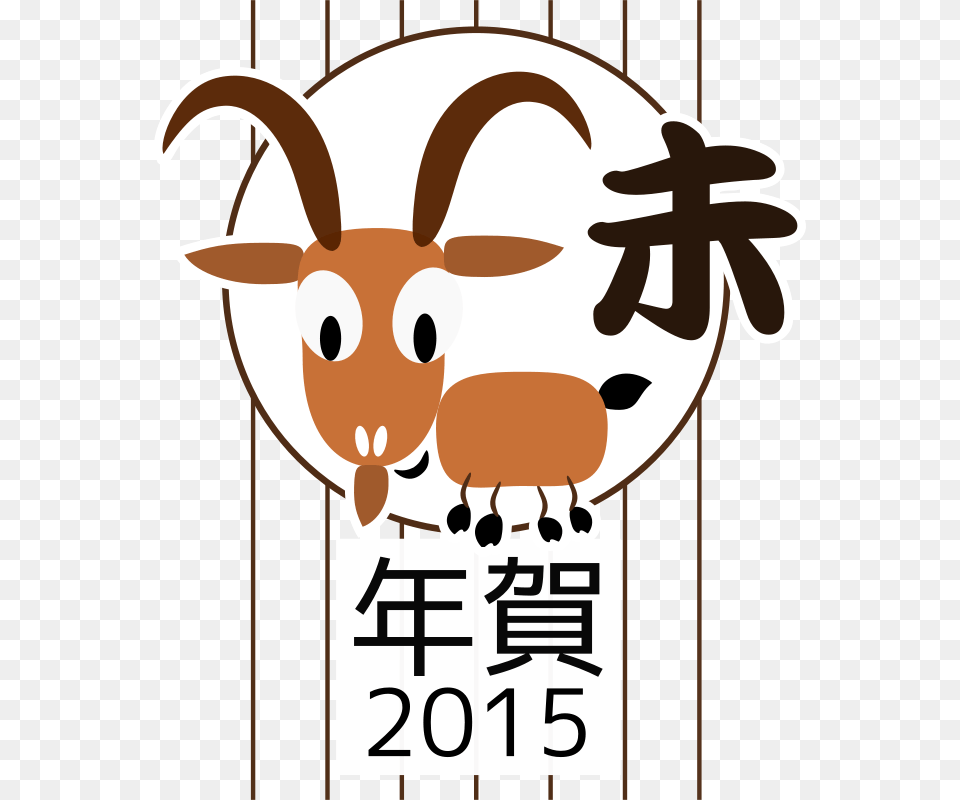 Free Clipart Chinese Zodiac Goat, Sticker, Livestock, Stencil, Animal Png