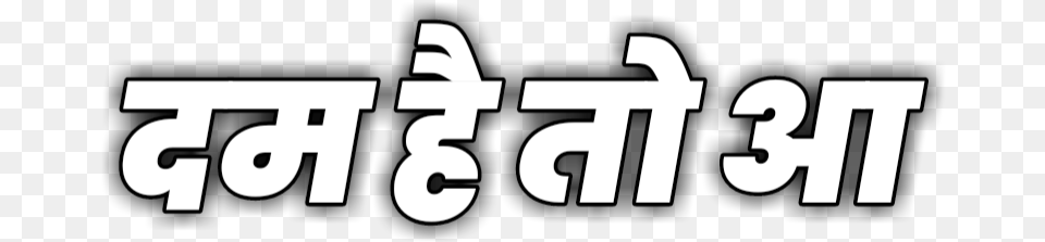 Text Emaginrthing Shubhechuk In Marathi, Number, Symbol Free Png Download