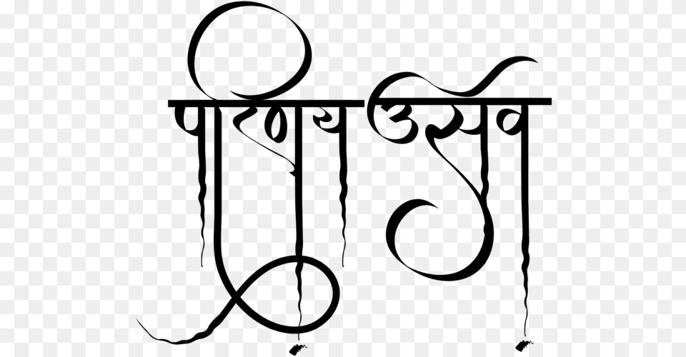 Free Wedding Invitation Maker Hindi Pu Font Calligraphy, Gray Png Image