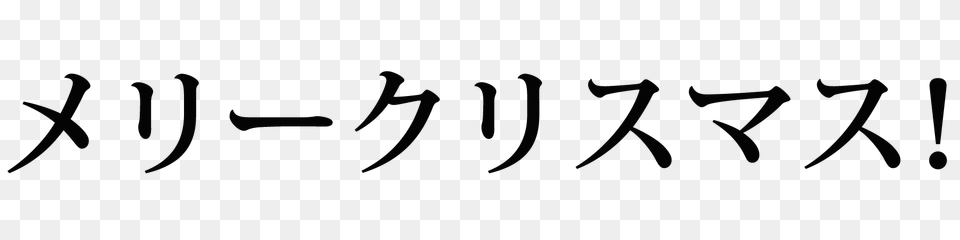 Freebie Merry Christmas Phrase In Japanese Katakana, Stencil, Text Free Transparent Png