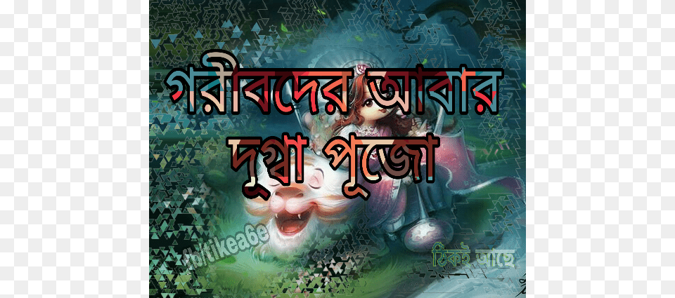 Freetoedit Durga Puja Tikea6e Myedit Bengali Picsart Photo Studio, Book, Publication, Comics, Adult Free Png Download