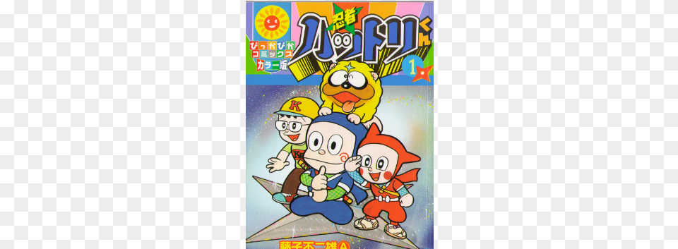 Fujiko F Fujio Ninja Hattori Kun 1 Comic Jpn Fujiko F Fujio Ninja, Baby, Person, Face, Head Free Png