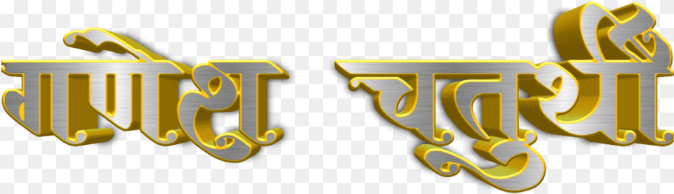 Ganesh Chaturthi Text In Marathi Download Calligraphy, Logo, Treasure Free Png