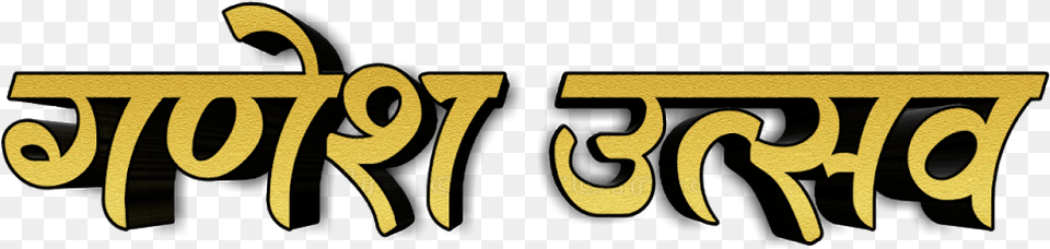 Ganesh Utsav Text Calligraphy, Logo, Symbol Free Png