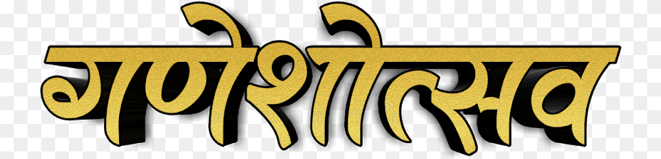 Ganeshostav Text Calligraphy, Logo, Symbol Free Transparent Png