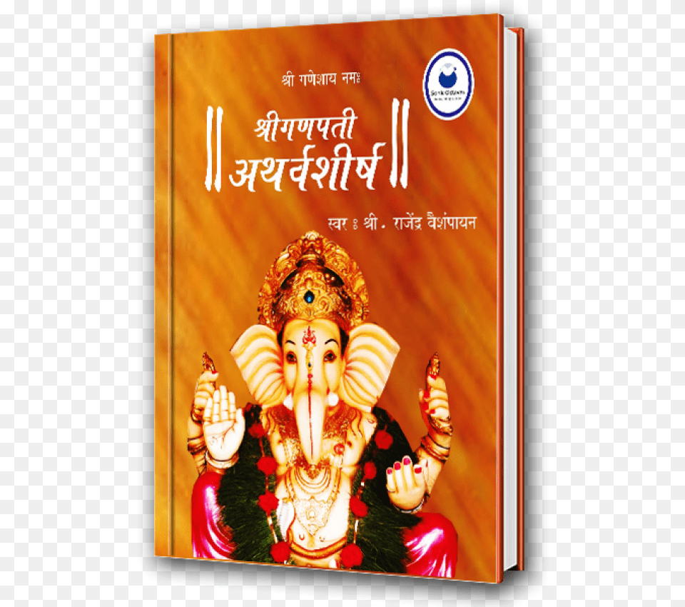 Ganpati Atharvasheersh Audio Book Poster, Publication, Adult, Bride, Female Free Png