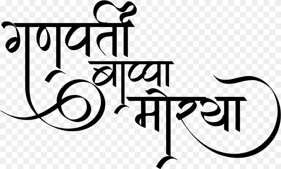 Ganpati Bappa Morya Logo In Hindi Font Ganpati Bappa Morya, Gray Free Png Download