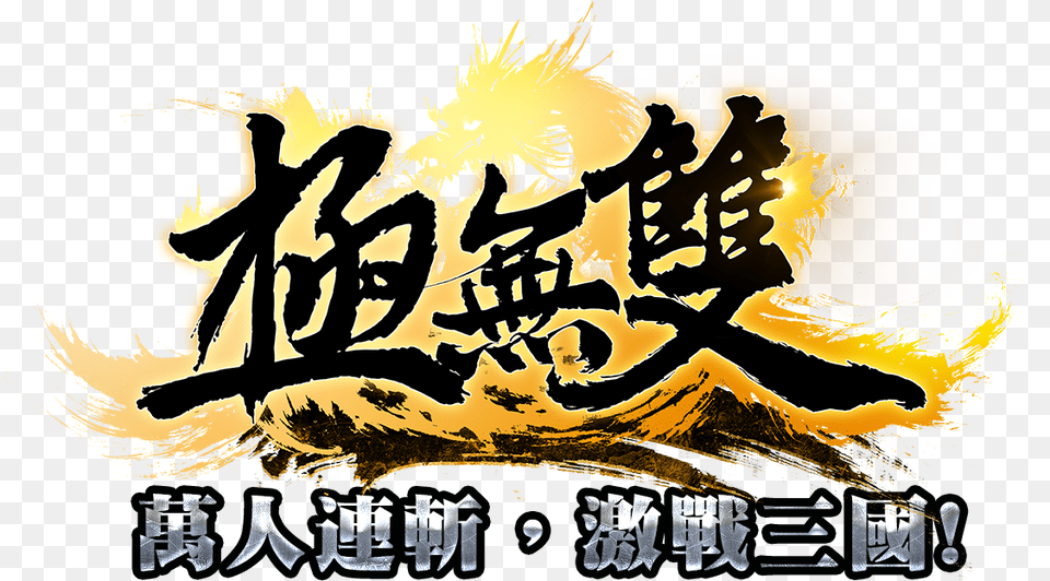 Gash Dynasty Legends Logo, Calligraphy, Handwriting, Text, Person Free Transparent Png