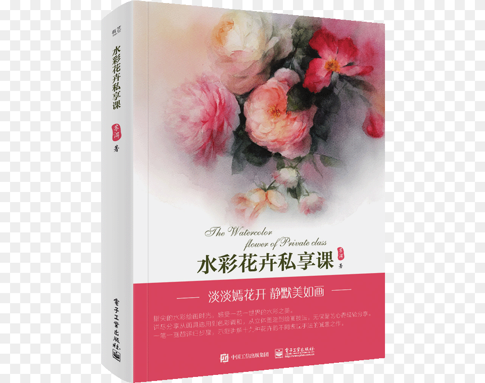 Genuine Watercolor Flower Private Lesson Watercolor, Book, Publication, Plant Png