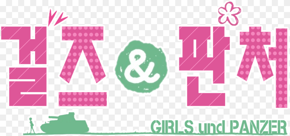 Girls Und Panzer, Number, Symbol, Text, First Aid Free Transparent Png