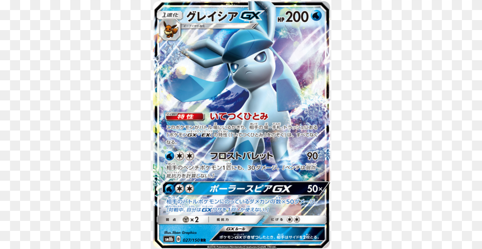 Glaceon Gx Ultra Shiny Japanese Holo Pokemon Water Type Gxs, Advertisement, Poster, Disk, Dvd Png Image