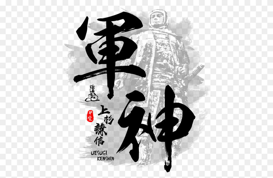 God Of War Kanji, Nature, Night, Outdoors, Astronomy Free Png Download