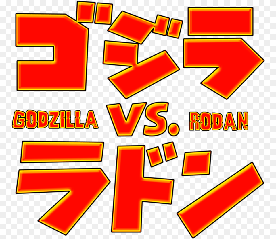 Godzilla Vs Rodan Logo Japanese Rodan In Japanese, Text, Number, Symbol, First Aid Free Png