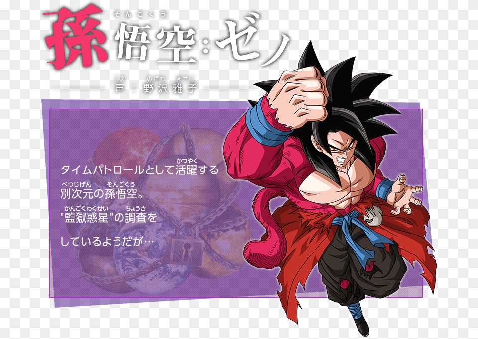 Goku Super Saiyan 4 Dragon Ball Heroes Super Saiyan 4 Xeno Goku, Publication, Book, Comics, Adult Free Png