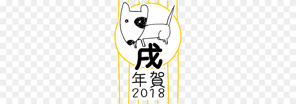 Golden Retriever Shiba Inu Chinese New Year Dog, Stencil, Ammunition, Grenade, Text Free Transparent Png