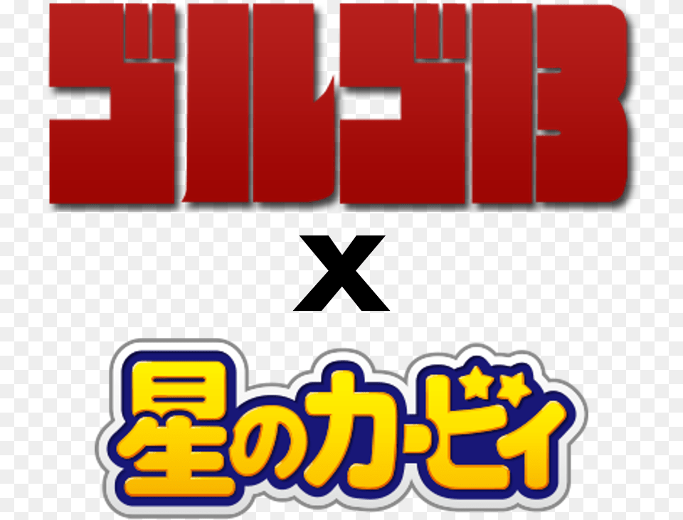 Golgo 13 X Kirby Logo 2 Hoshi No Kirby Logo Free Png Download