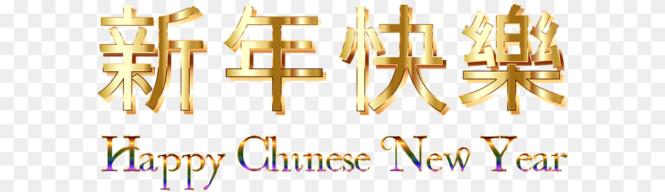 Gong Hei Fat Choy Happy Asian New Year Happy Chinese New Year 2018 No Watermark, Text, Gold Png Image