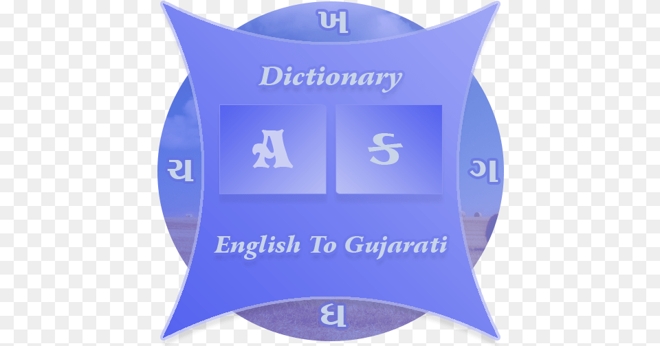 Gujarati Dictionary 1 Language, Badge, Logo, Symbol, Text Free Png Download