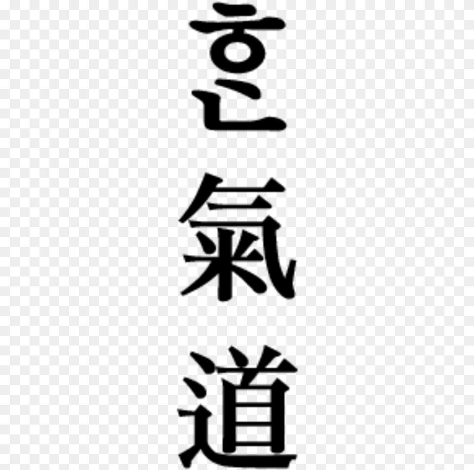 Hankido A Martial Arts Using The Obsolete Vowel Arae A Kanji Symbols, Gray Png Image