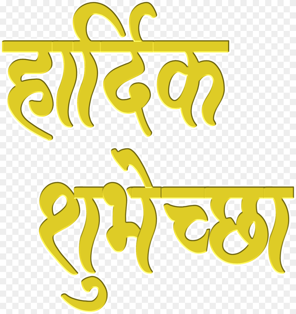 Happy Birthday Android Marathi Clip Art Calligraphy, Text, Symbol, Number Free Png