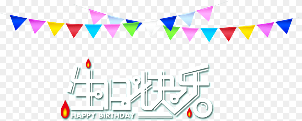 Happy Birthday Art Word Portable Network Graphics, Banner, Text, People, Person Png Image