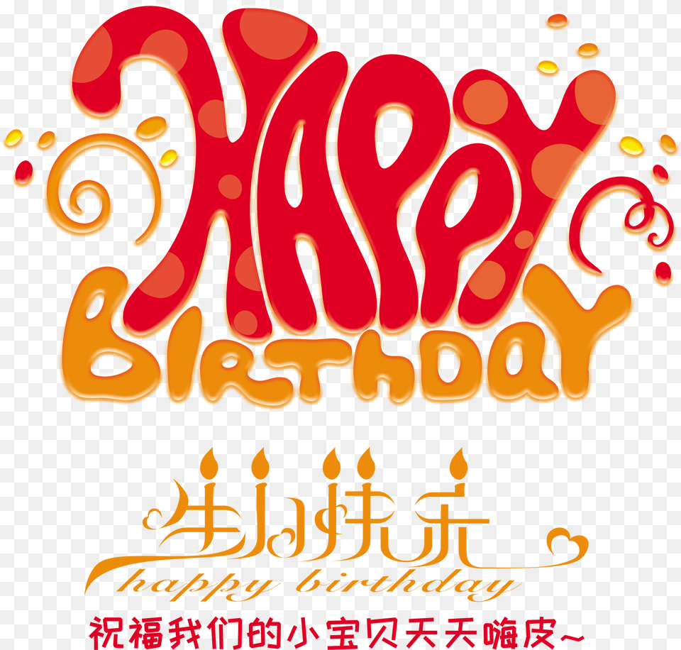 Happy Birthday Wish Baby Every Day Mink Art Font Design Coffee On Your Birthday, Advertisement, Poster, Dynamite, Weapon Png