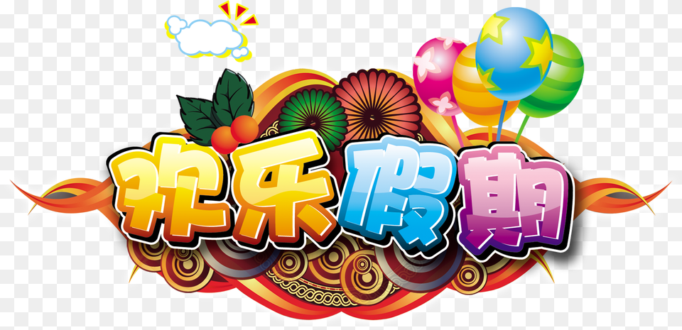 Happy Holiday Colorful Font Art Design Free Download Holidays Transparent Background, Balloon, Graphics, Food, Sweets Png Image