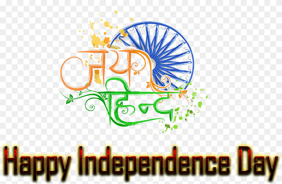 Happy Independence Day Happy Independence Day, Logo Free Png Download