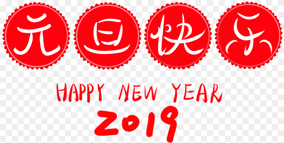 Happy New Year 2019 Word Art Red And Psd Happy Chinese New Year 2019 Text Png Image