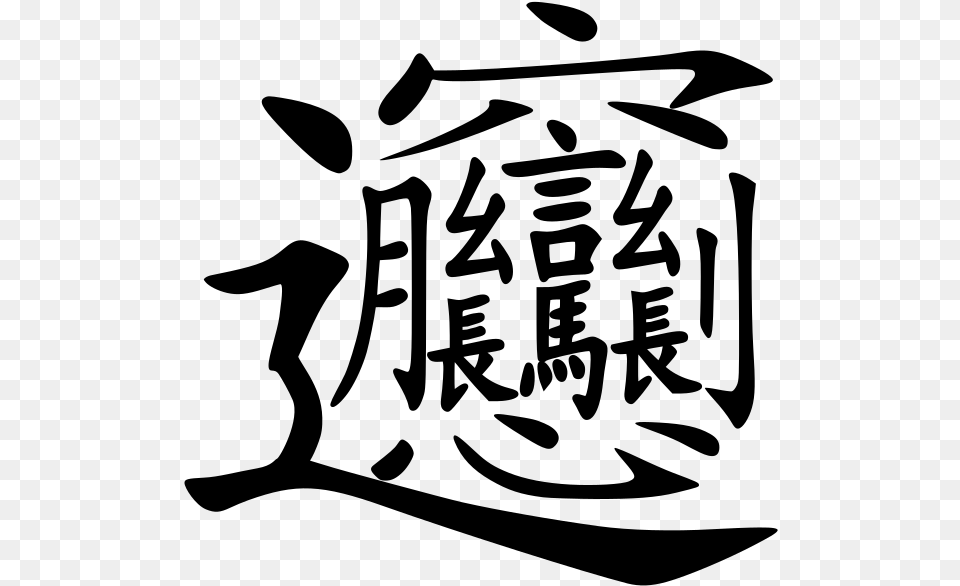 Hardest Chinese Character, Gray Png Image