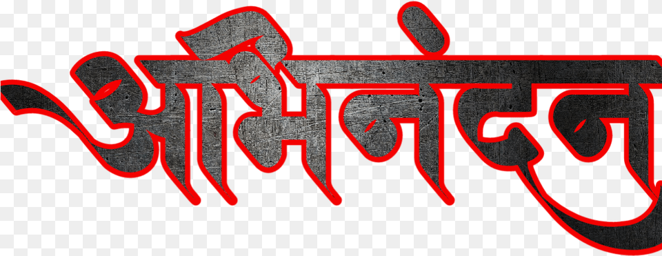 Hardik Abhinandan In Marathi Font Calligraphy, Handwriting, Text, Dynamite, Weapon Free Png Download